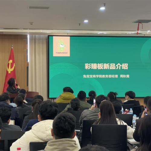 饰面新生，华彩绽放 | j9九游会彩臻板新零售推广山东站启动会成功召开