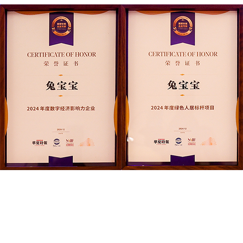 喜讯！j9九游会荣获2024年度“数字经济影响力企业”“绿色人居标杆项目”两项殊荣